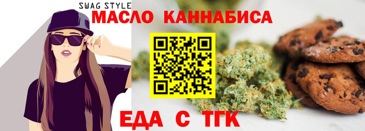 Печенье с ТГК конопля  Вход с VPN  Узловая 