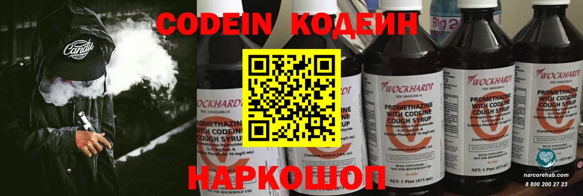 Кодеиновый сироп Lean напиток Lean (лин)  Кодеиновый сироп Lean Purple Drank  Вход с VPN  Узловая 