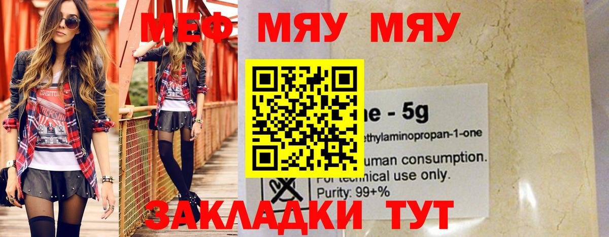 Мефедрон кристаллы Узловая