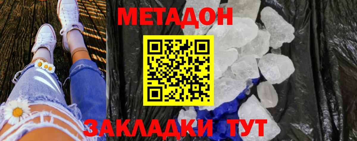 МЕТАДОН кристалл  Вход с VPN  Метадон белоснежный  Узловая 