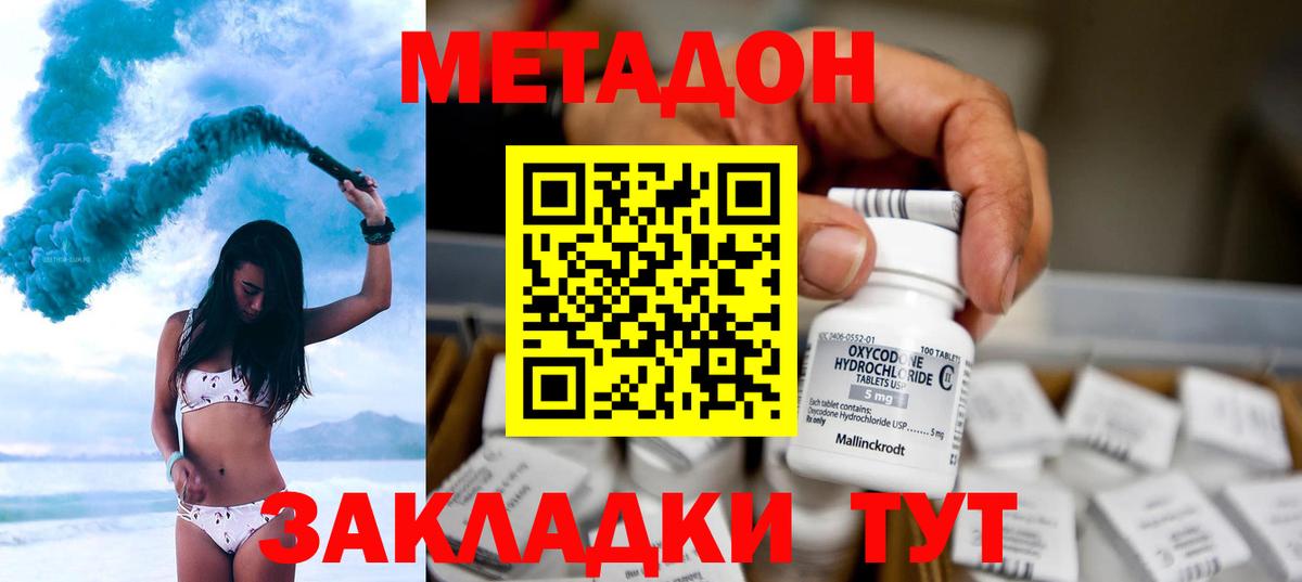 Метадон мёд Узловая