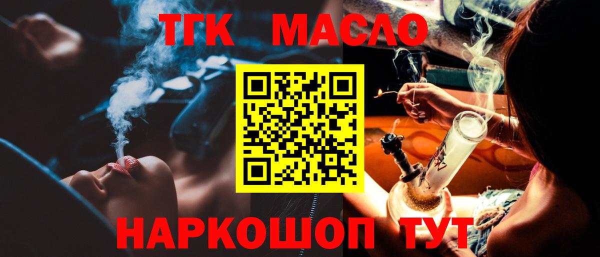 Узловая  Дистиллят ТГК THC oil  Вход с VPN 